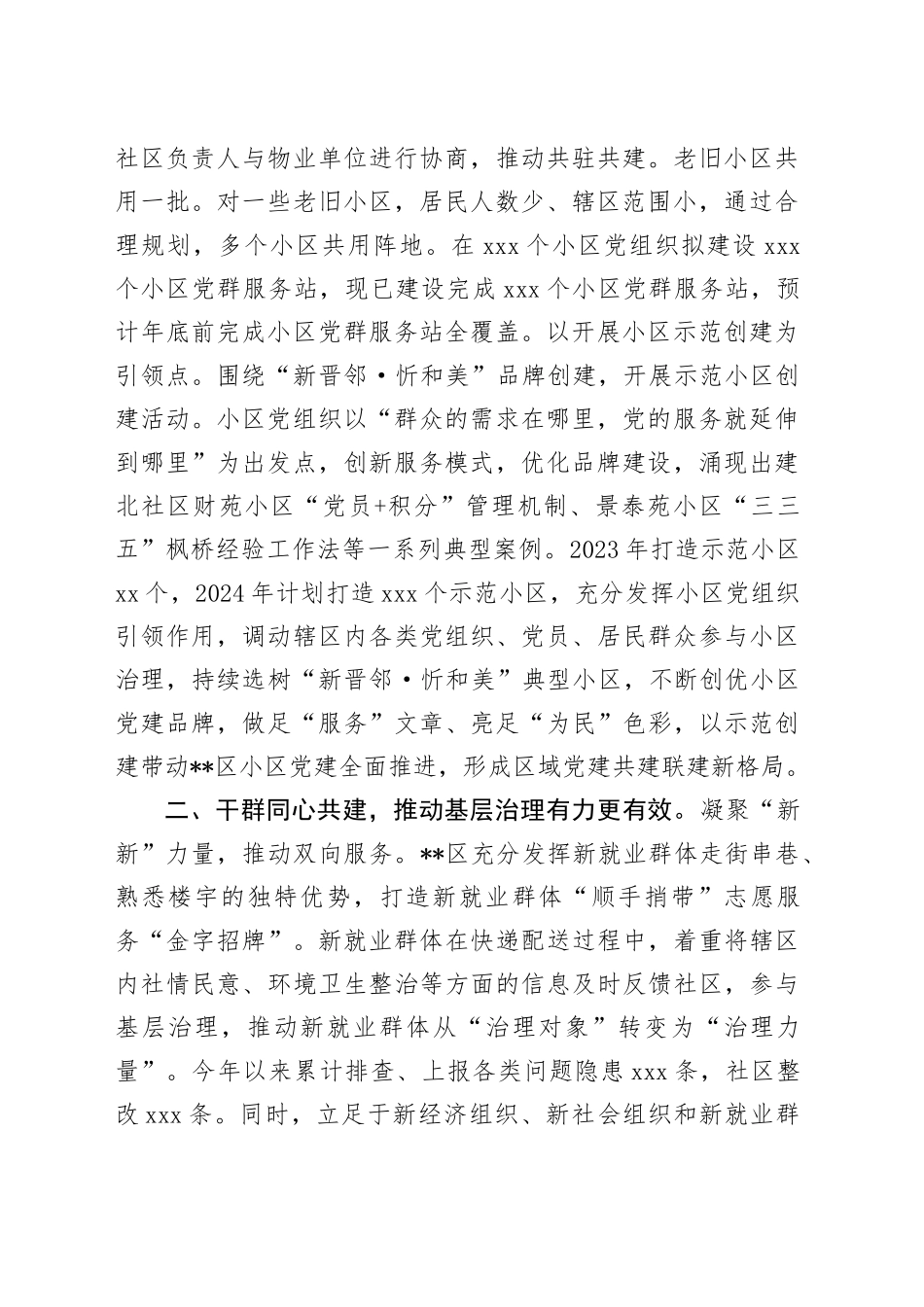 在2024年全市党建引领社区治理品牌建设座谈交流会上的发言_第2页