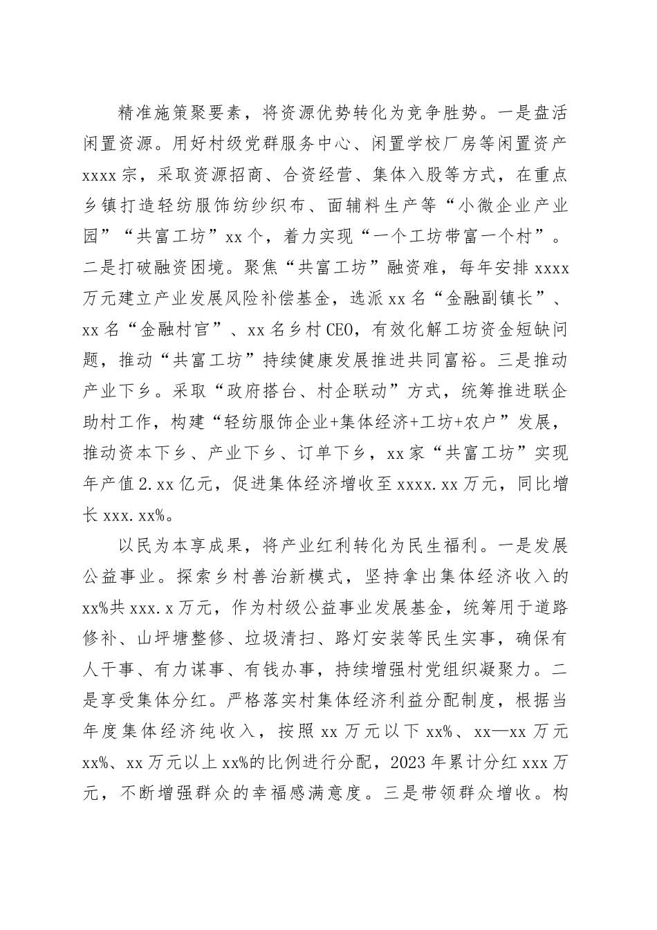 在2024年全市党建引领乡村发展推进会上的汇报发言_第2页