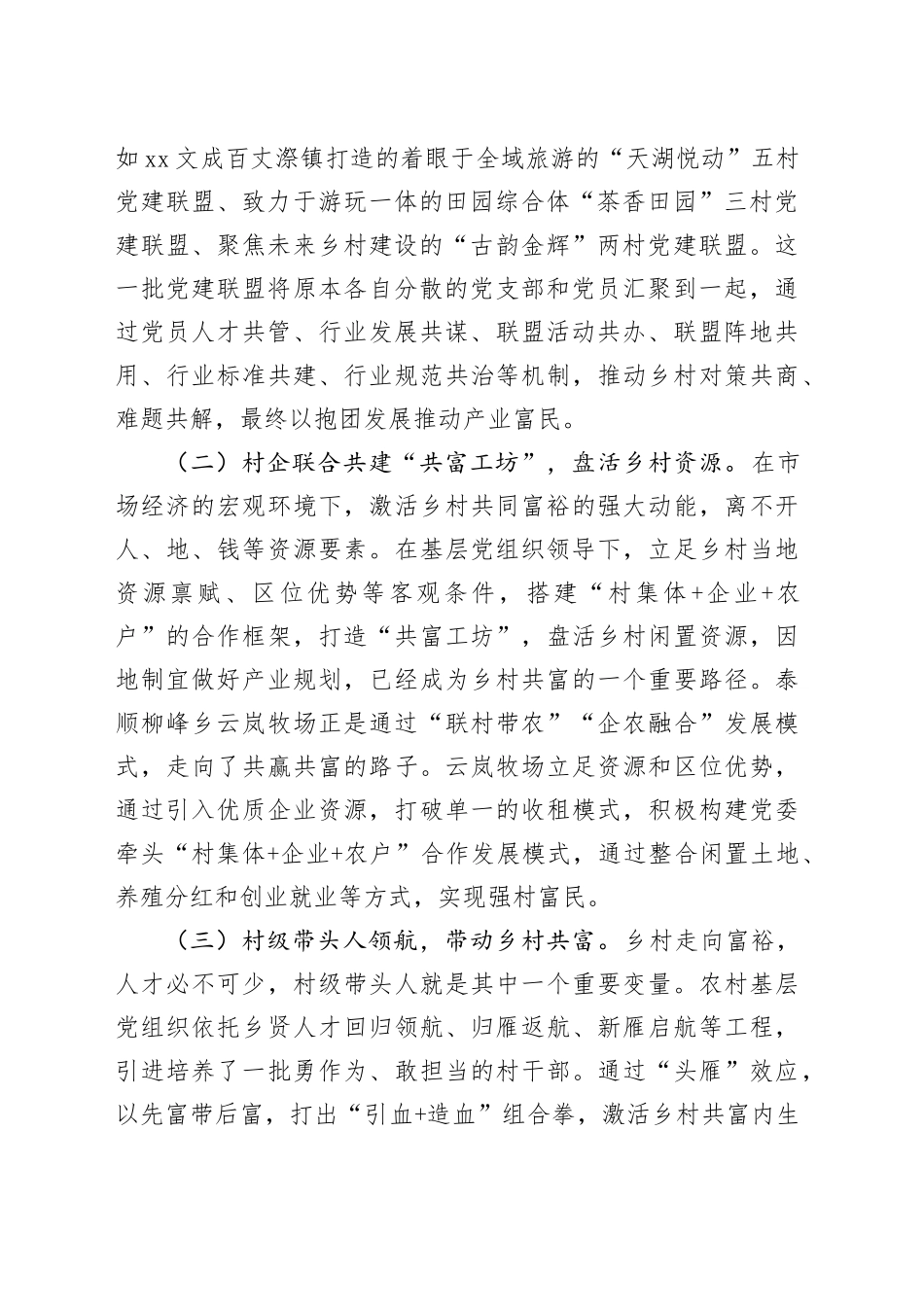 在2024年全市党建引领乡村共富推进会上的讲话（3623字）_第2页