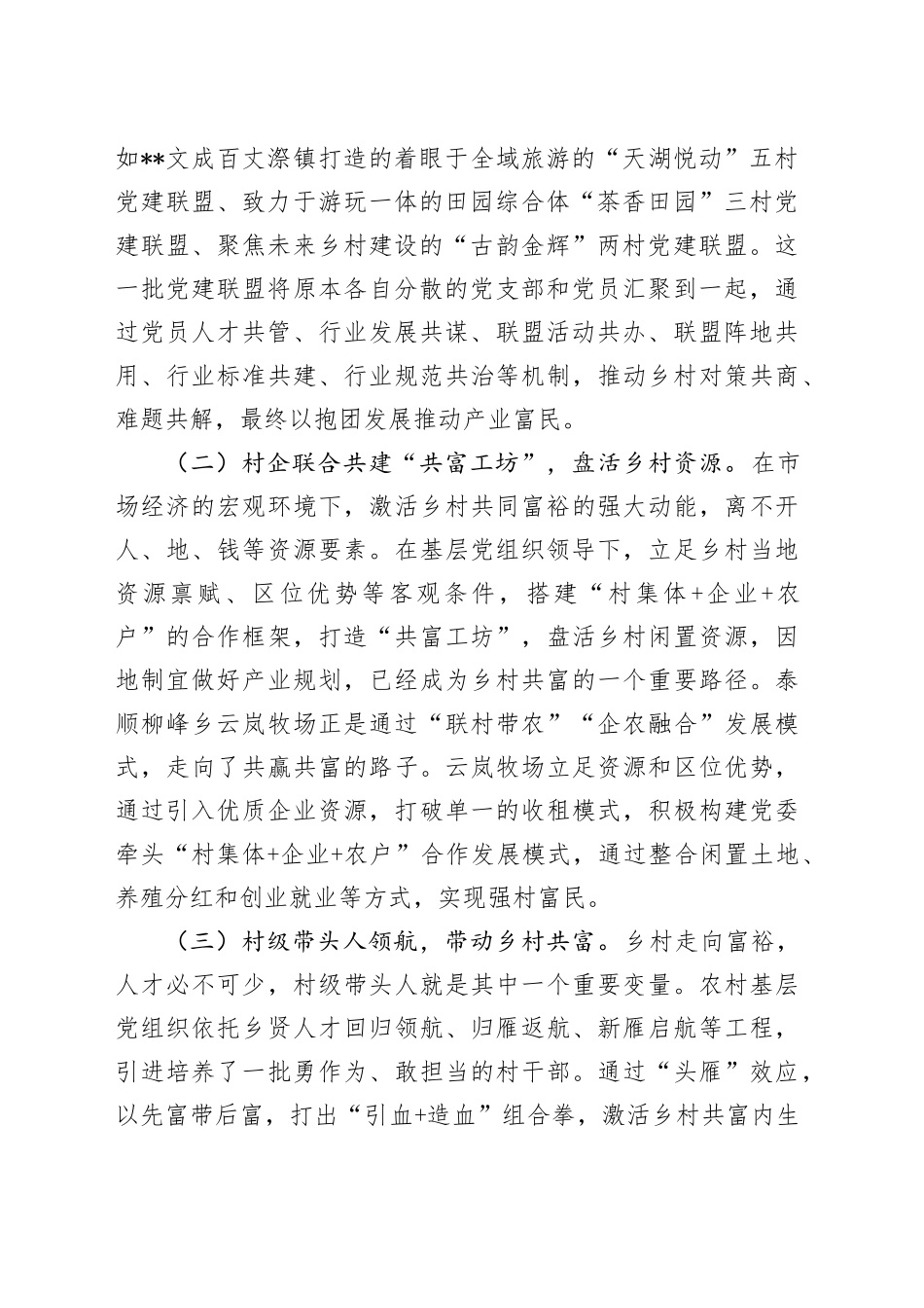 在2024年全市党建引领乡村共富推进会上的讲话_第2页
