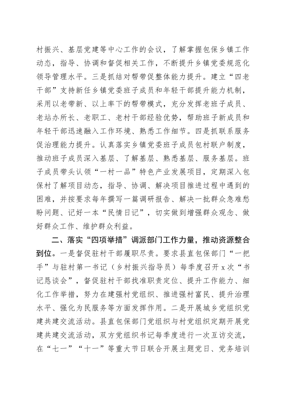 在2024年全市党建引领乡村振兴战略推进会上的交流发言_第2页