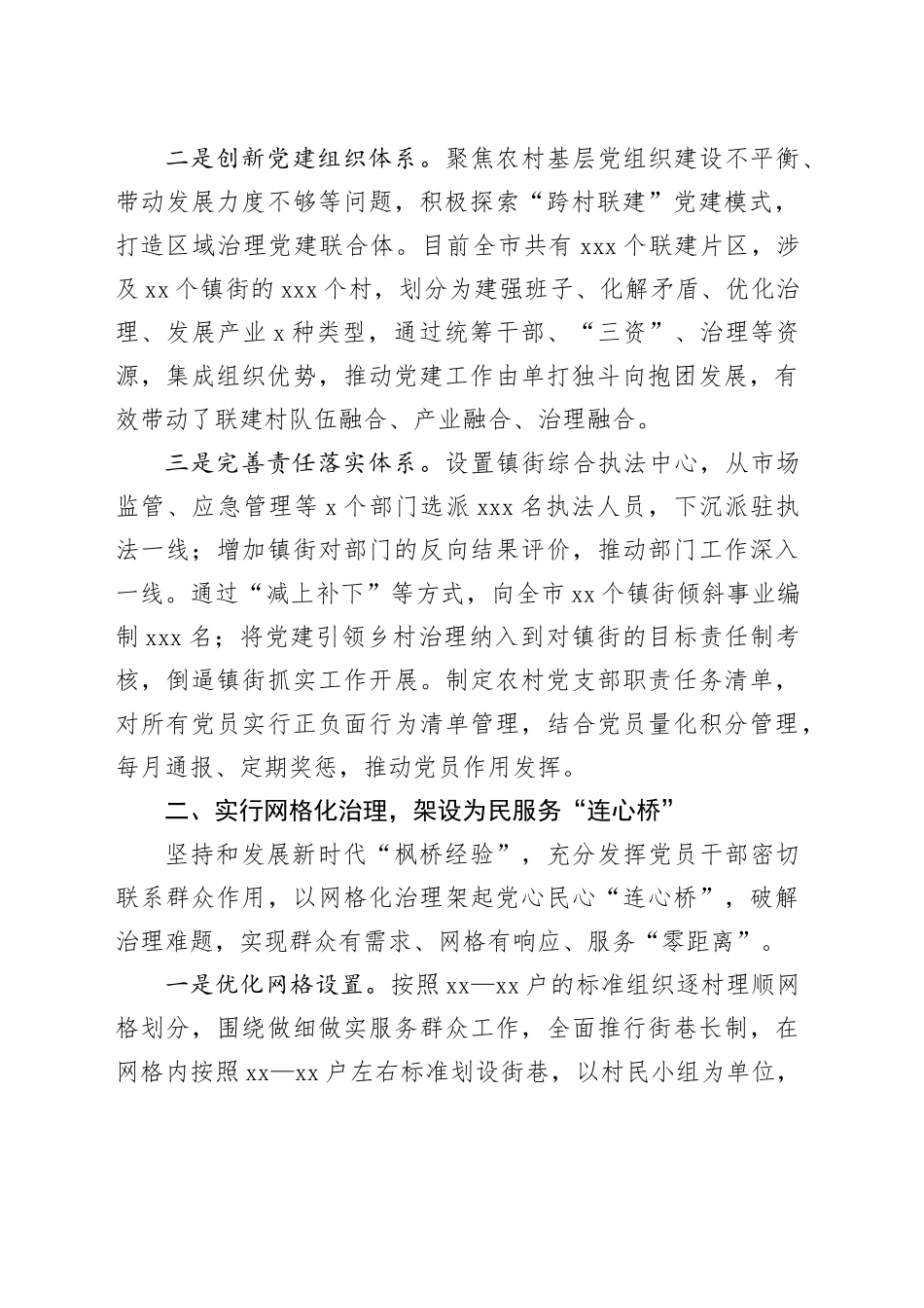 在2024年全市党建引领乡村治理试点工作推进会上的汇报发言（3390字）_第2页