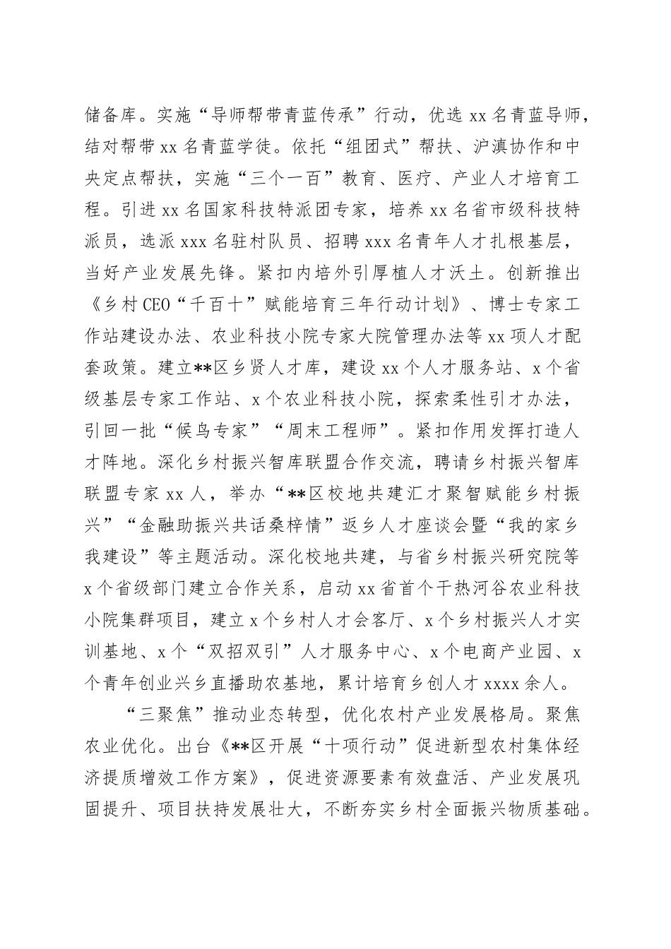 在2024年全市党建引领新型农村集体经济发展推进会上的汇报发言_第2页