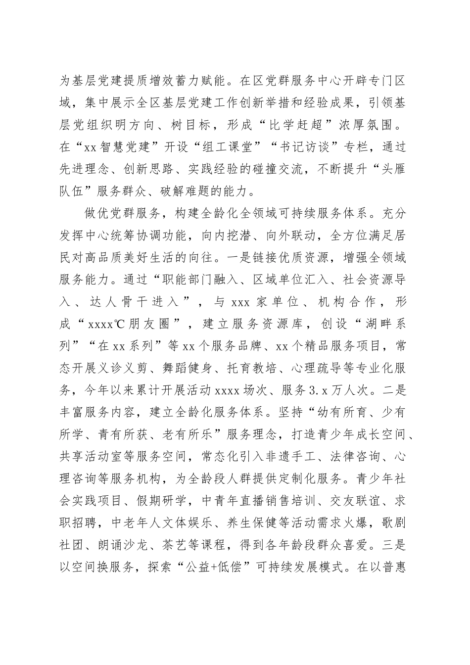 在2024年全市党群服务阵地建设推进会上的汇报发言（1877字）_第2页