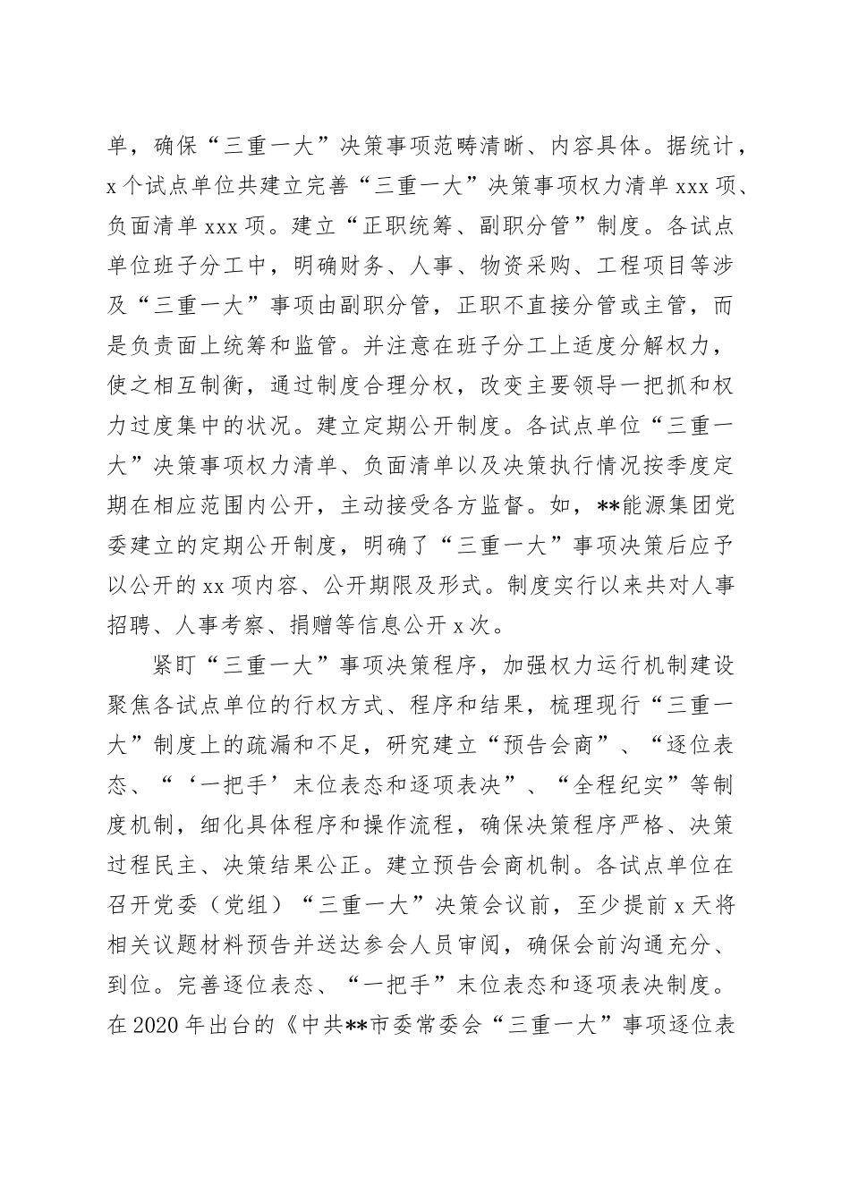 在2024年全市党委（党组）落实“三重一大”决策制度监督实效试点工作推进会上的交流发言_第2页