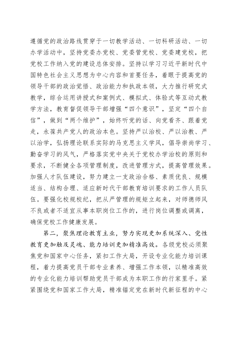 在2024年全市党校工作座谈会上的讲话_第2页