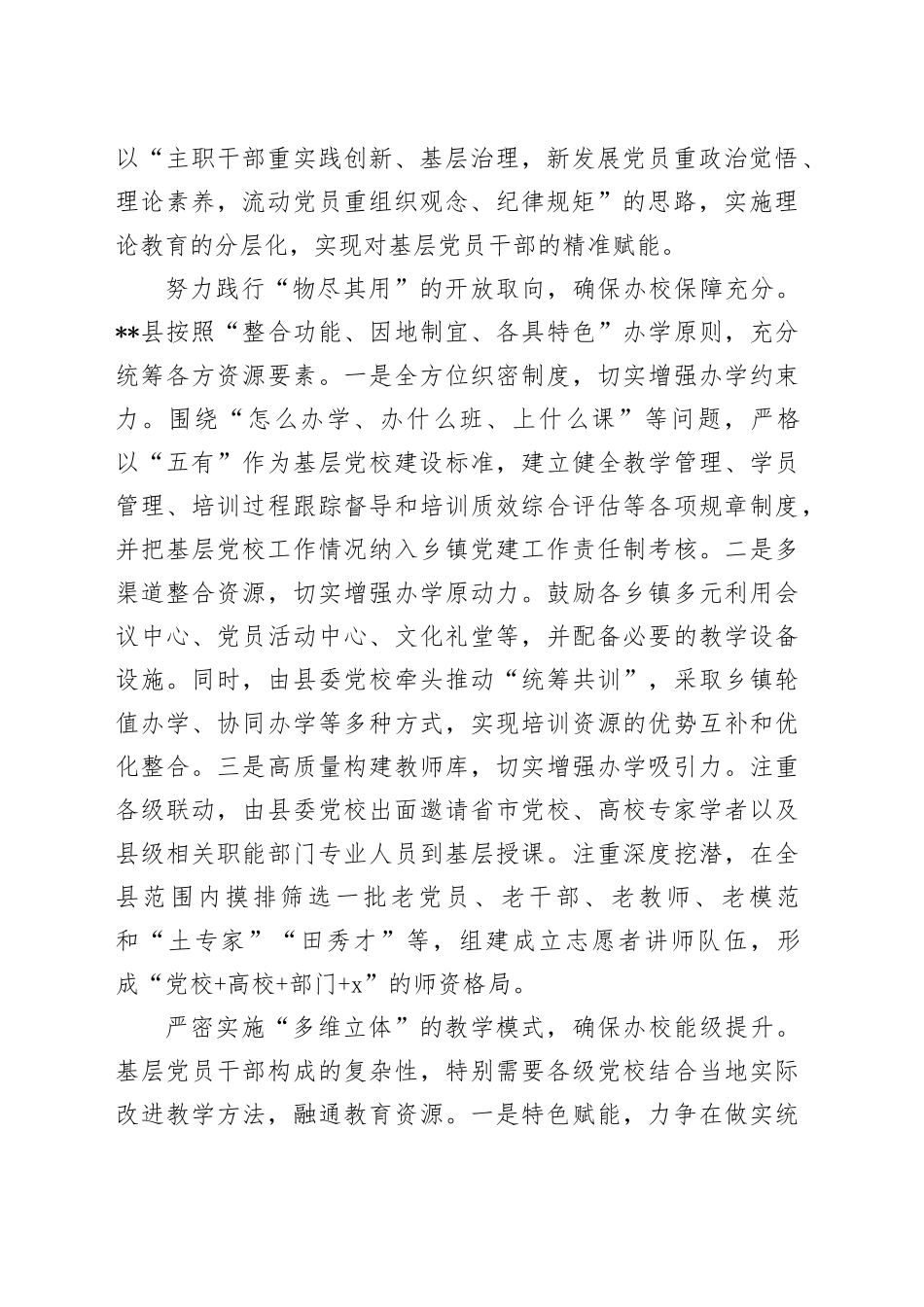 在2024年全市党校系统重点改革任务推进会上的汇报发言_第2页