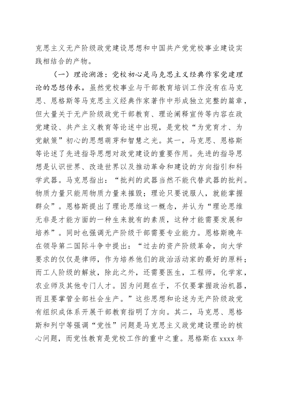 在2024年全市党校系统专题培训班上的辅导报告_第2页