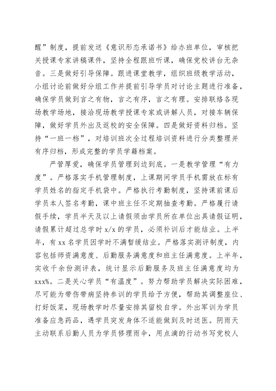 在2024年全市党校学员管理工作现场推进会上的汇报发言_第2页