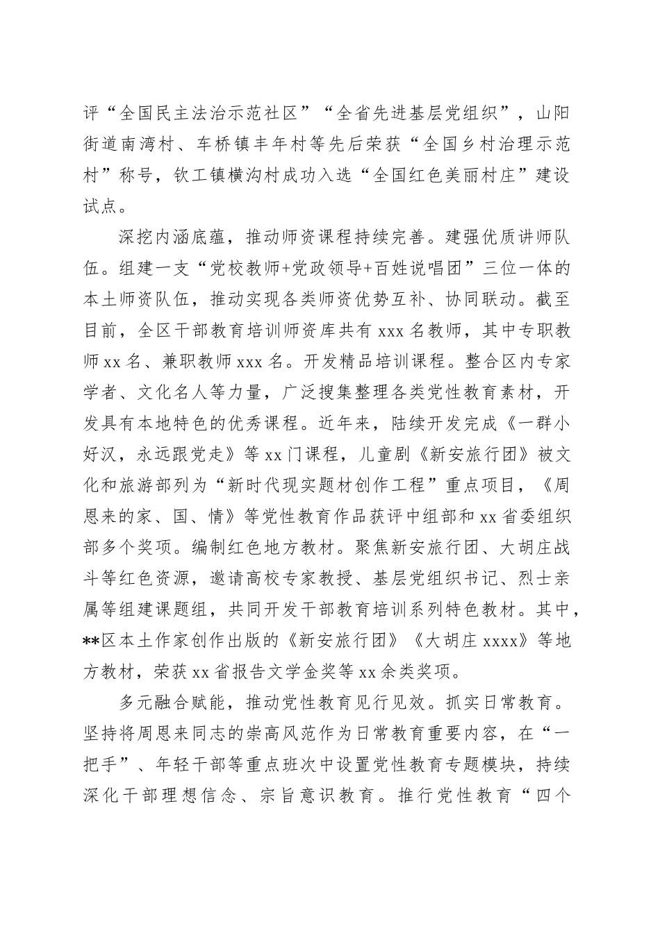 在2024年全市党性教育品牌建设专题推进会上的汇报发言_第2页