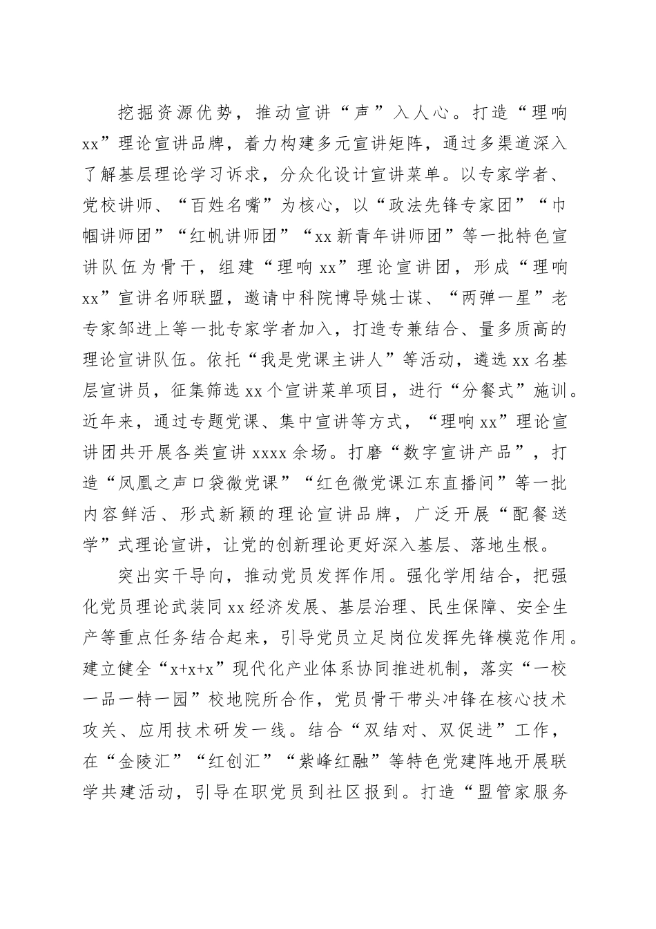 在2024年全市党员队伍思想建设经验交流会上的发言（1336字）_第2页