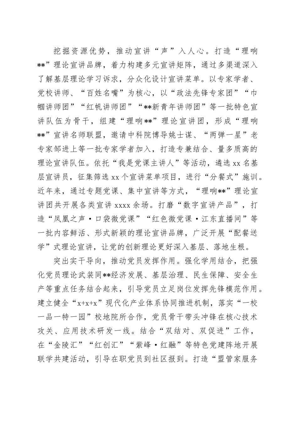 在2024年全市党员队伍思想建设经验交流会上的发言_第2页