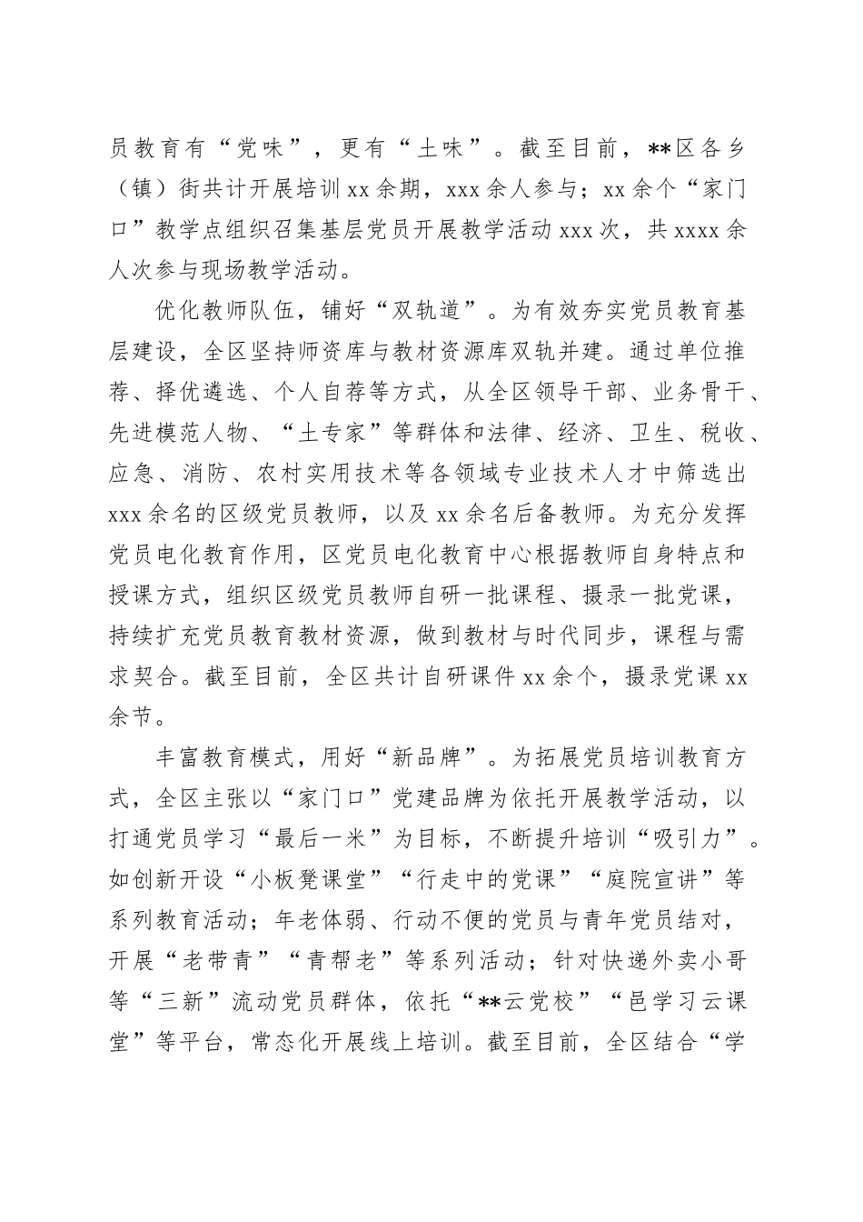 在2024年全市党员教育“十百千万”行动专题推进会上的汇报发言_第2页