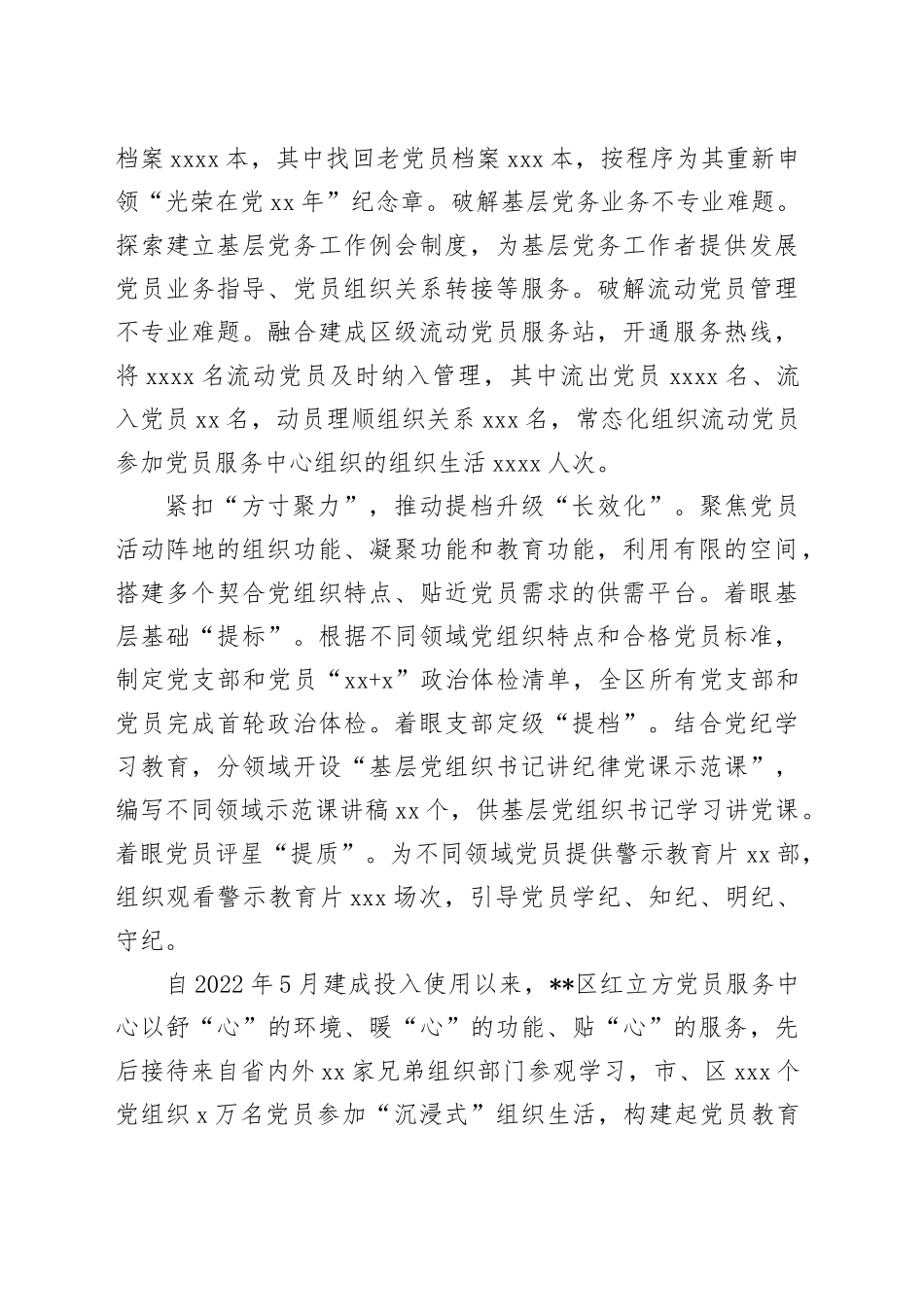 在2024年全市党员教育管理服务工作推进会上的交流发言_第2页