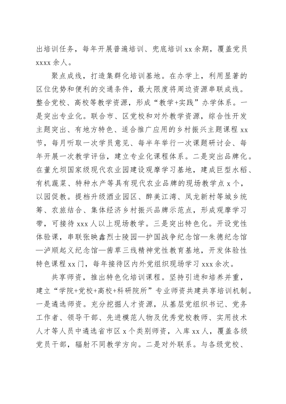 在2024年全市党员教育经验交流座谈会上的发言_第2页