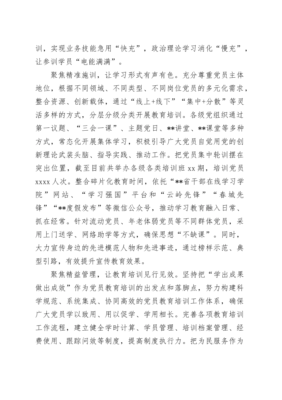 在2024年全市党员教育培训创新经验交流座谈会上的汇报发言_第2页