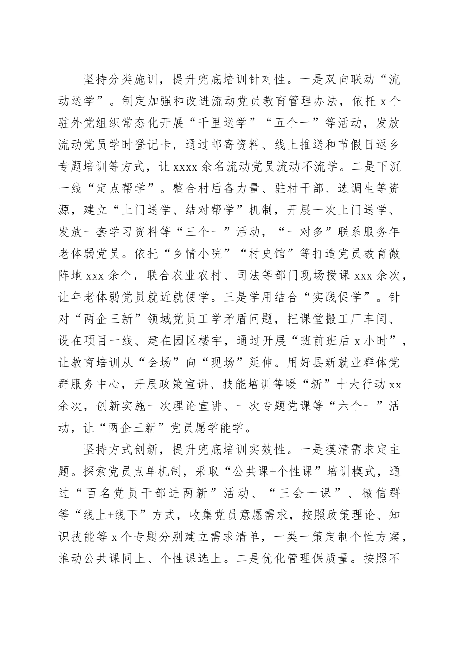 在2024年全市党员教育培训工作交流会上的发言_第2页