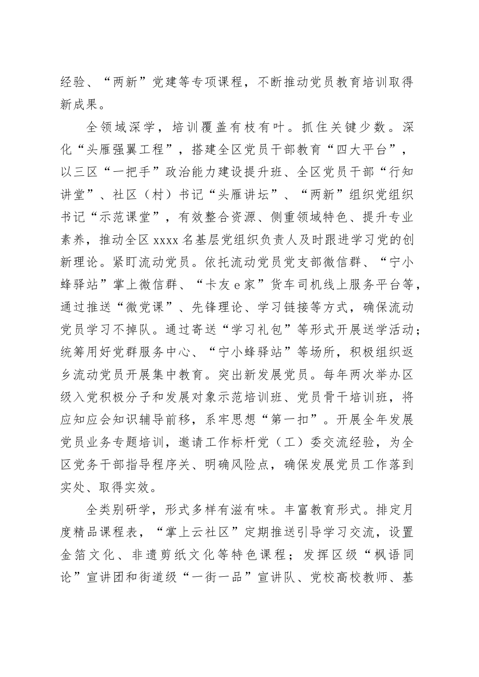 在2024年全市党员教育培训工作经验交流会上的发言_第2页