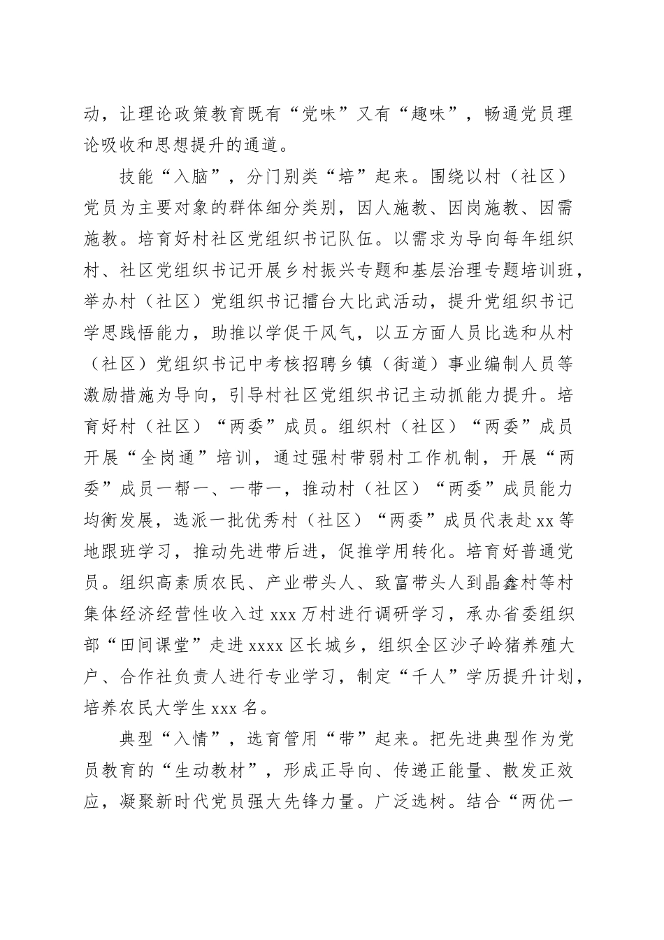 在2024年全市党员教育培训工作年中总结推进会上的汇报发言（1845字）_第2页