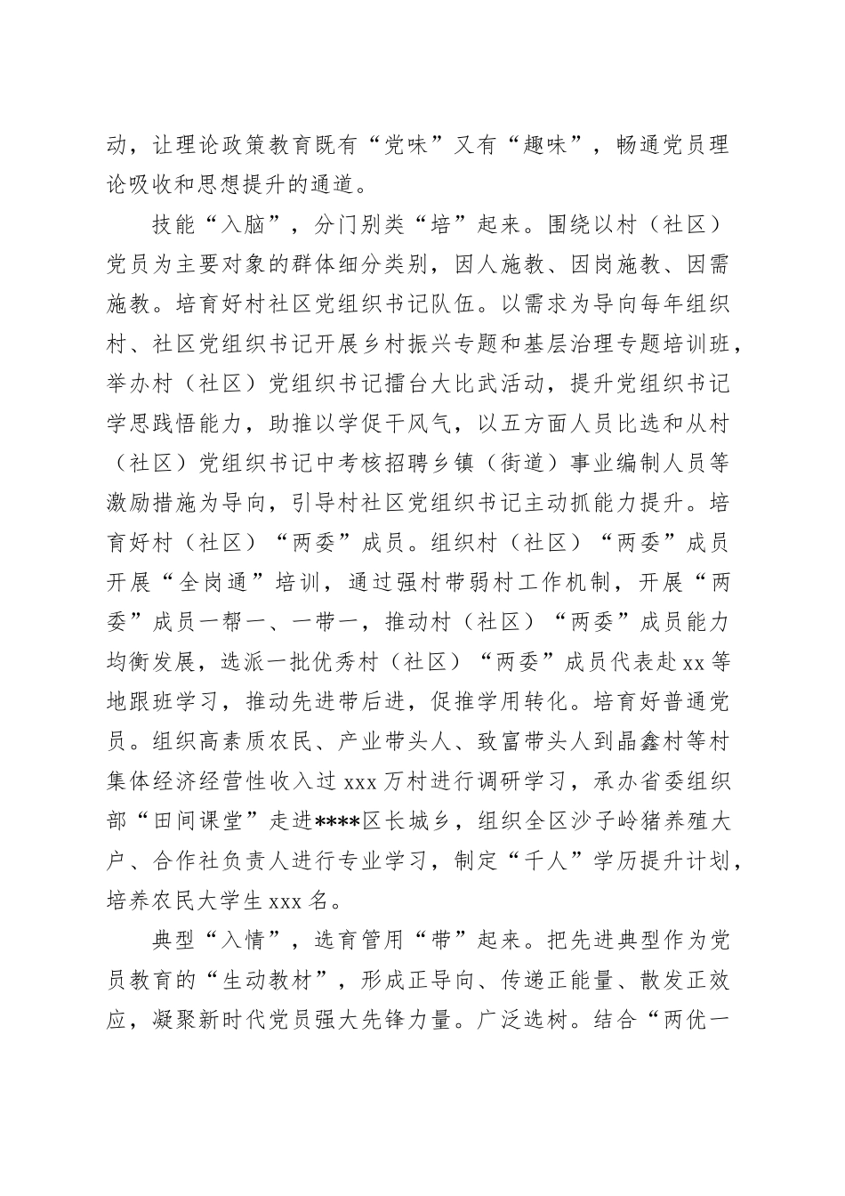 在2024年全市党员教育培训工作年中总结推进会上的汇报发言_第2页