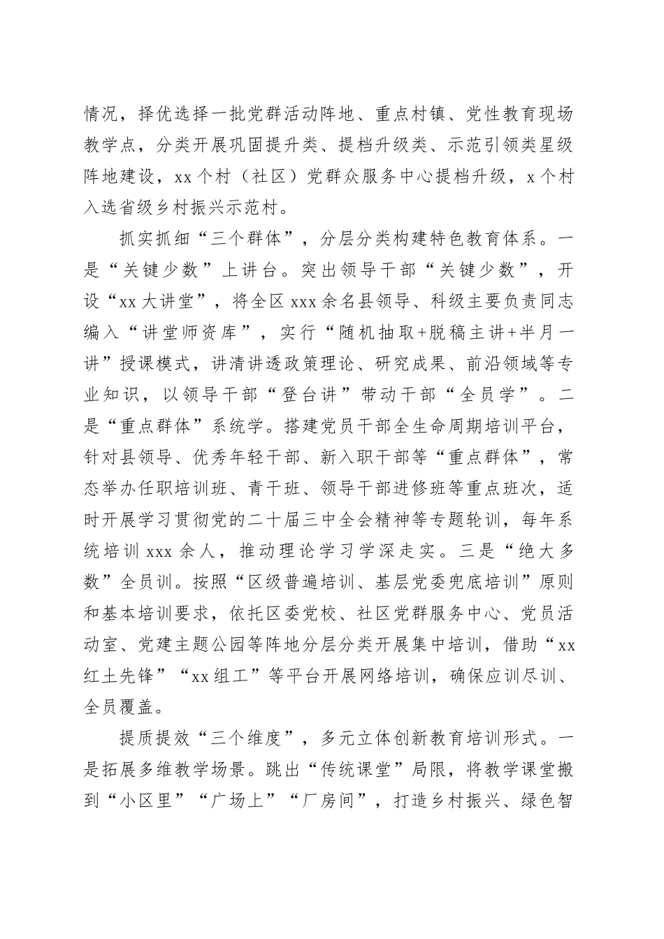 在2024年全市党员教育培训工作现场推进会上的汇报发言（1494字）_第2页