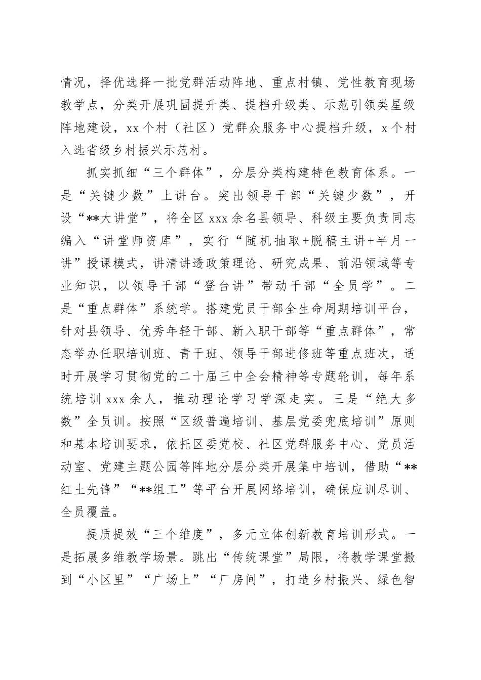 在2024年全市党员教育培训工作现场推进会上的汇报发言_第2页