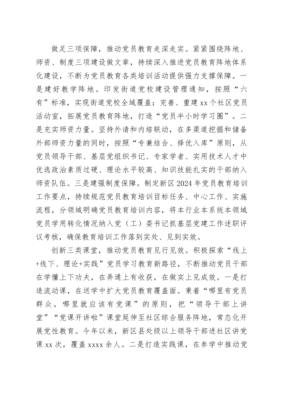 在2024年全市党员教育培训工作专题推进会上的交流发言_第2页