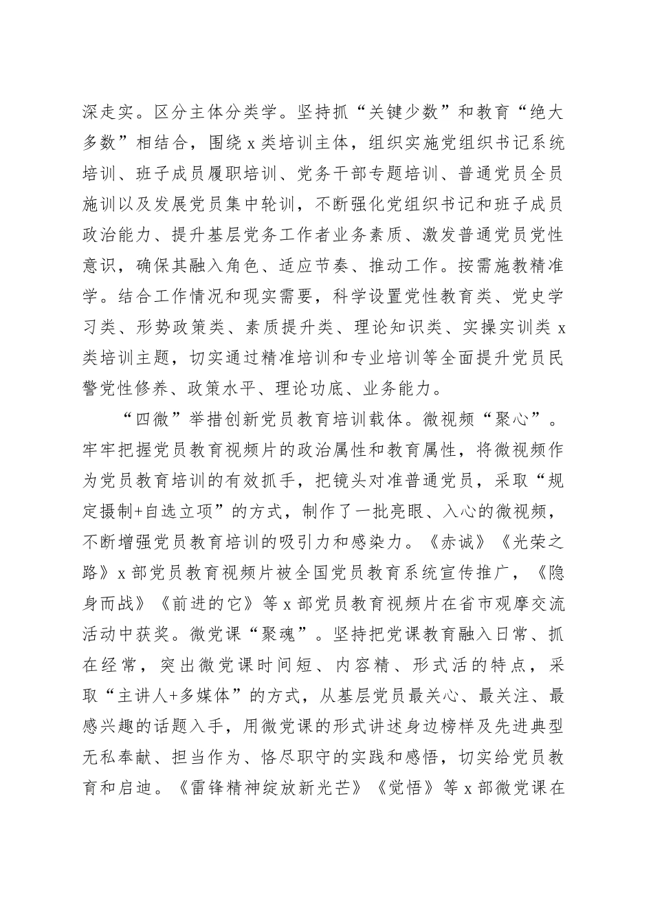 在2024年全市党员教育培训体系建设专题推进会上的交流发言_第2页