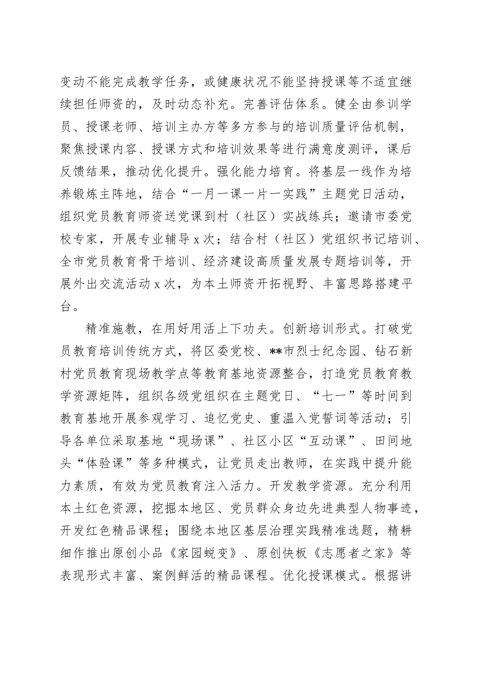 在2024年全市党员教育师资队伍建设推进会上的汇报发言_第2页