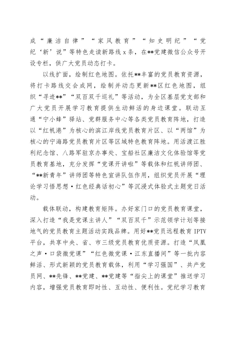 在2024年全市党员教育阵地巩固提升工作推进会上的经验汇报发言_第2页