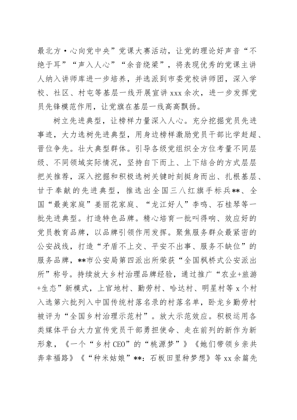 在2024年全市党员先锋队伍建设推进会上的汇报发言_第2页