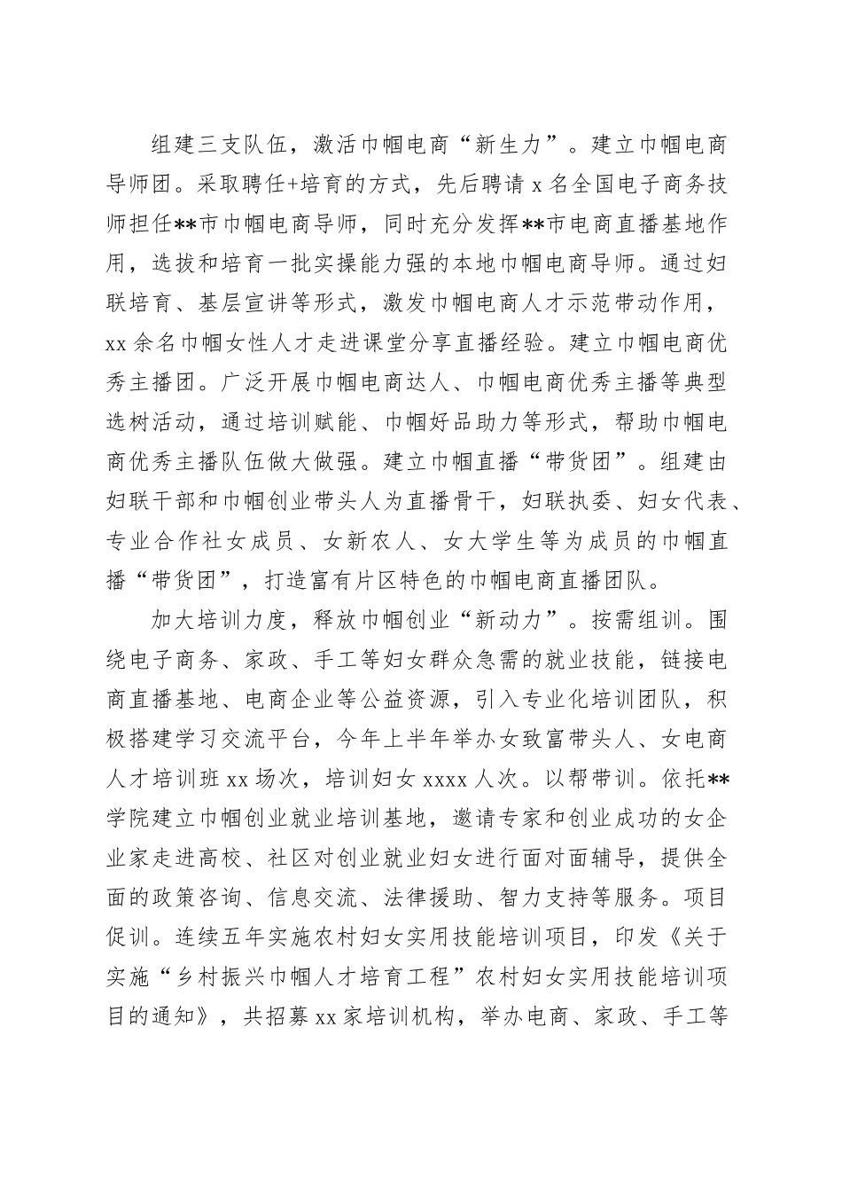 在2024年全市电商创业就业推进会上的汇报发言_第2页