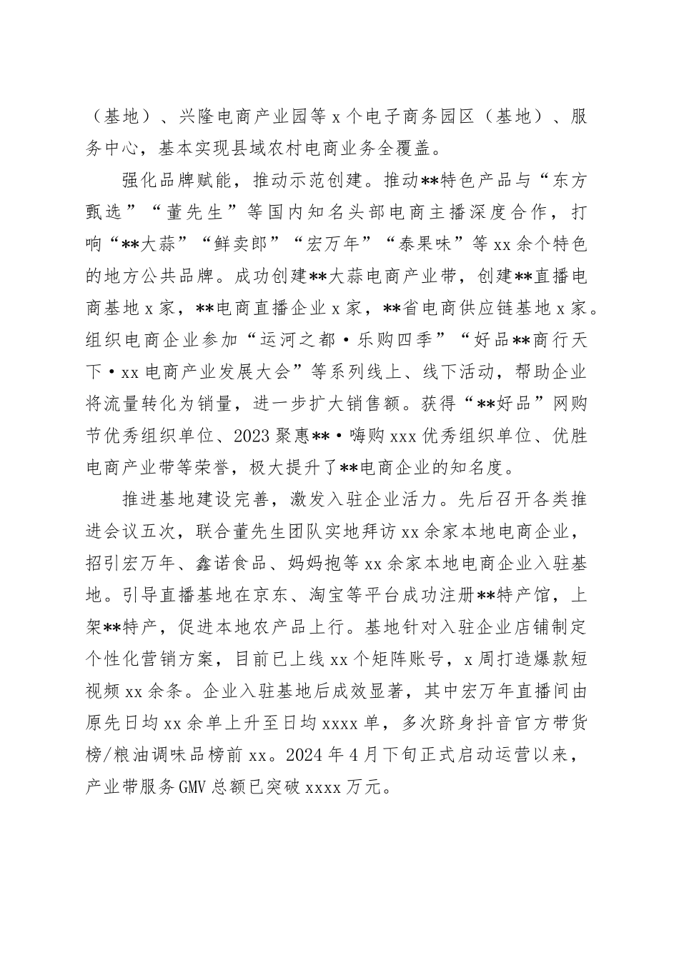 在2024年全市电子商务高质量发展推进会上的汇报发言材料_第2页