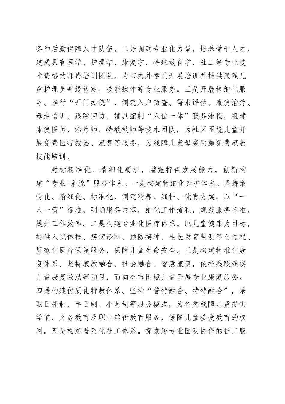 在2024年全市儿童福利工作推进会上的汇报发言_第2页