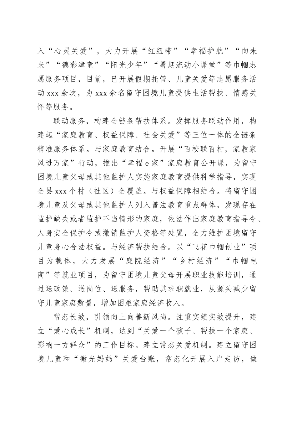 在2024年全市儿童关爱服务工作推进会上的汇报发言_第2页
