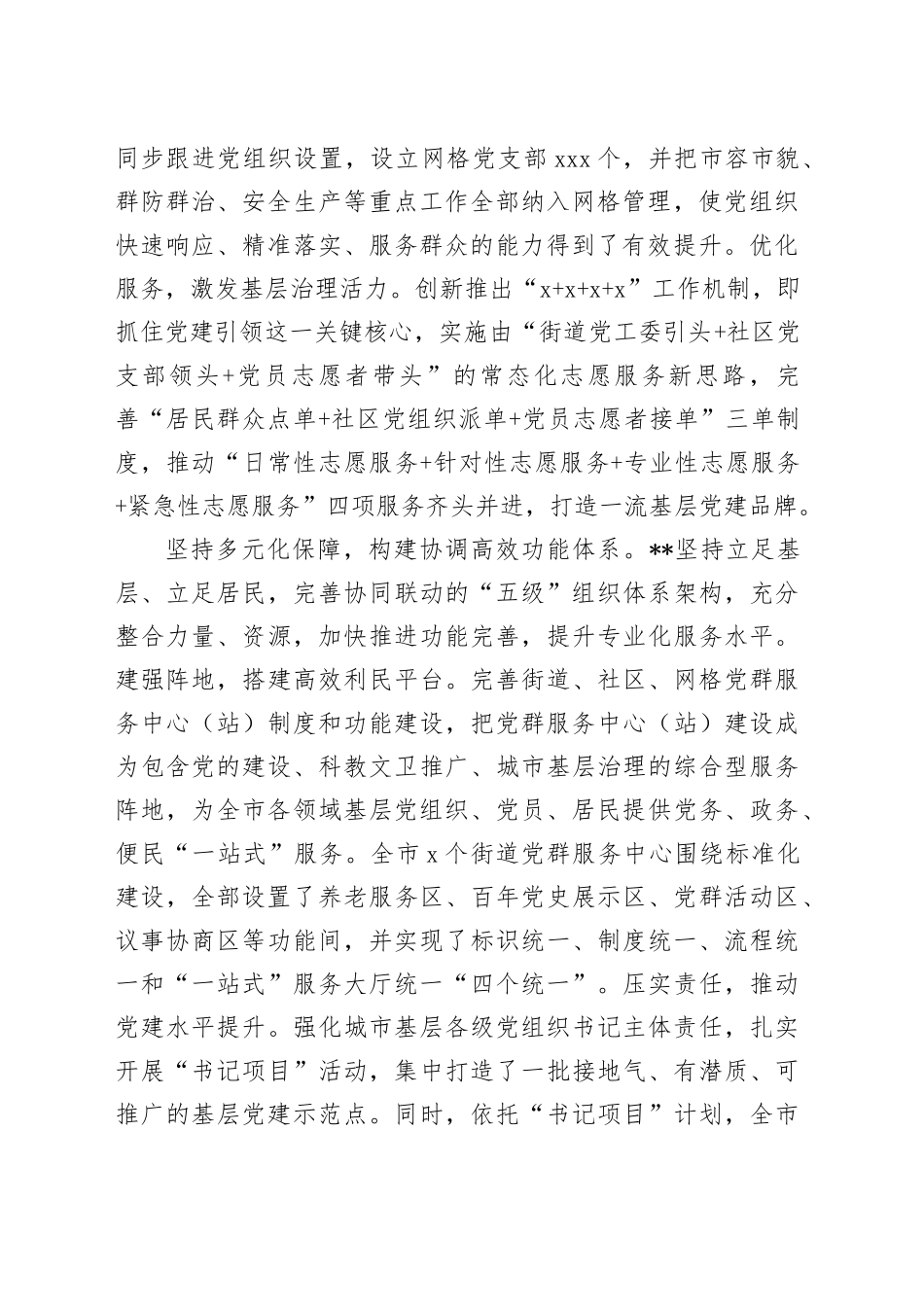 在2024年全市二季度党建引领基层治理观摩推进会上的典型发言材料_第2页
