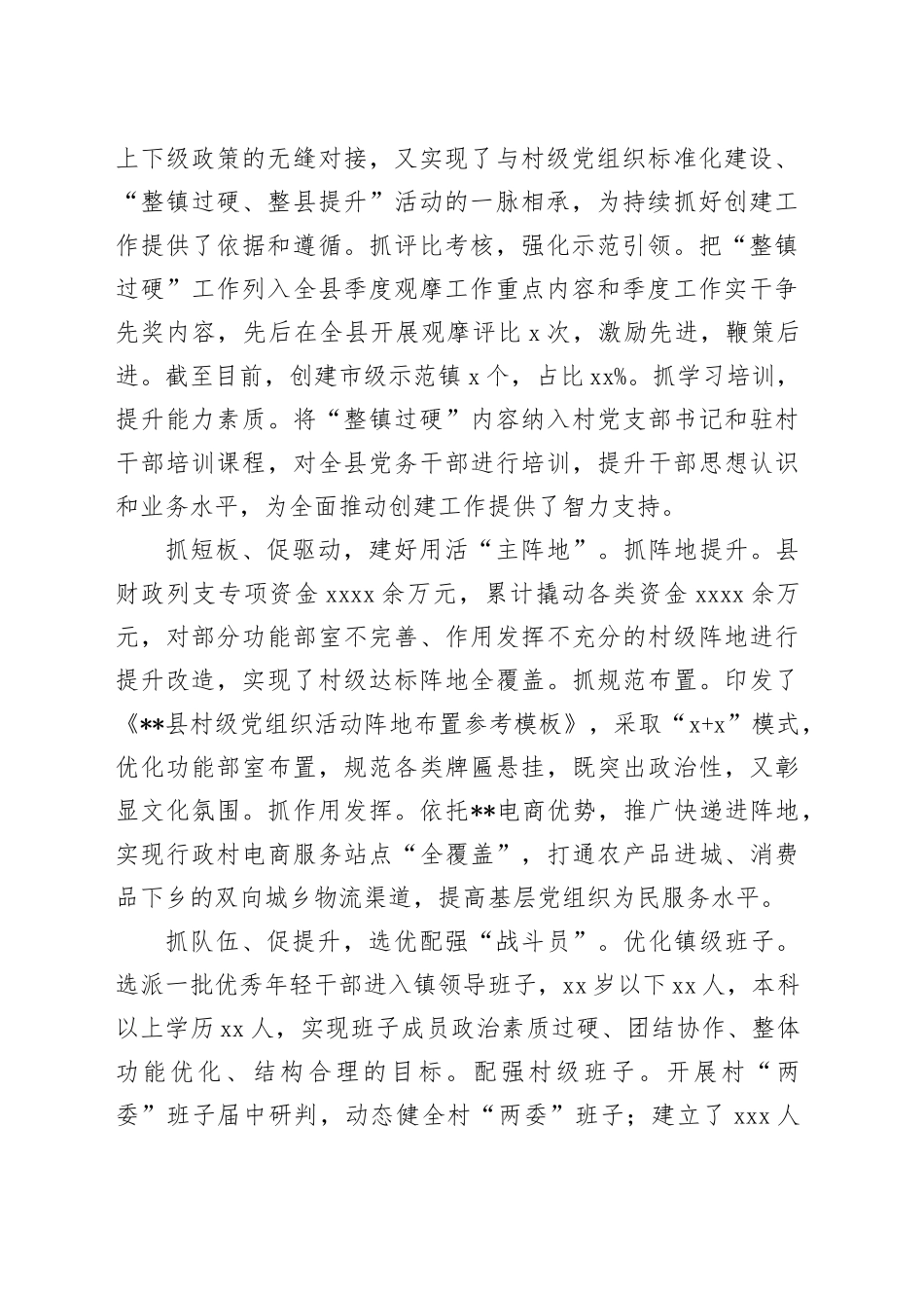 在2024年全市二季度农村党建工作现场观摩会上的发言材料_第2页