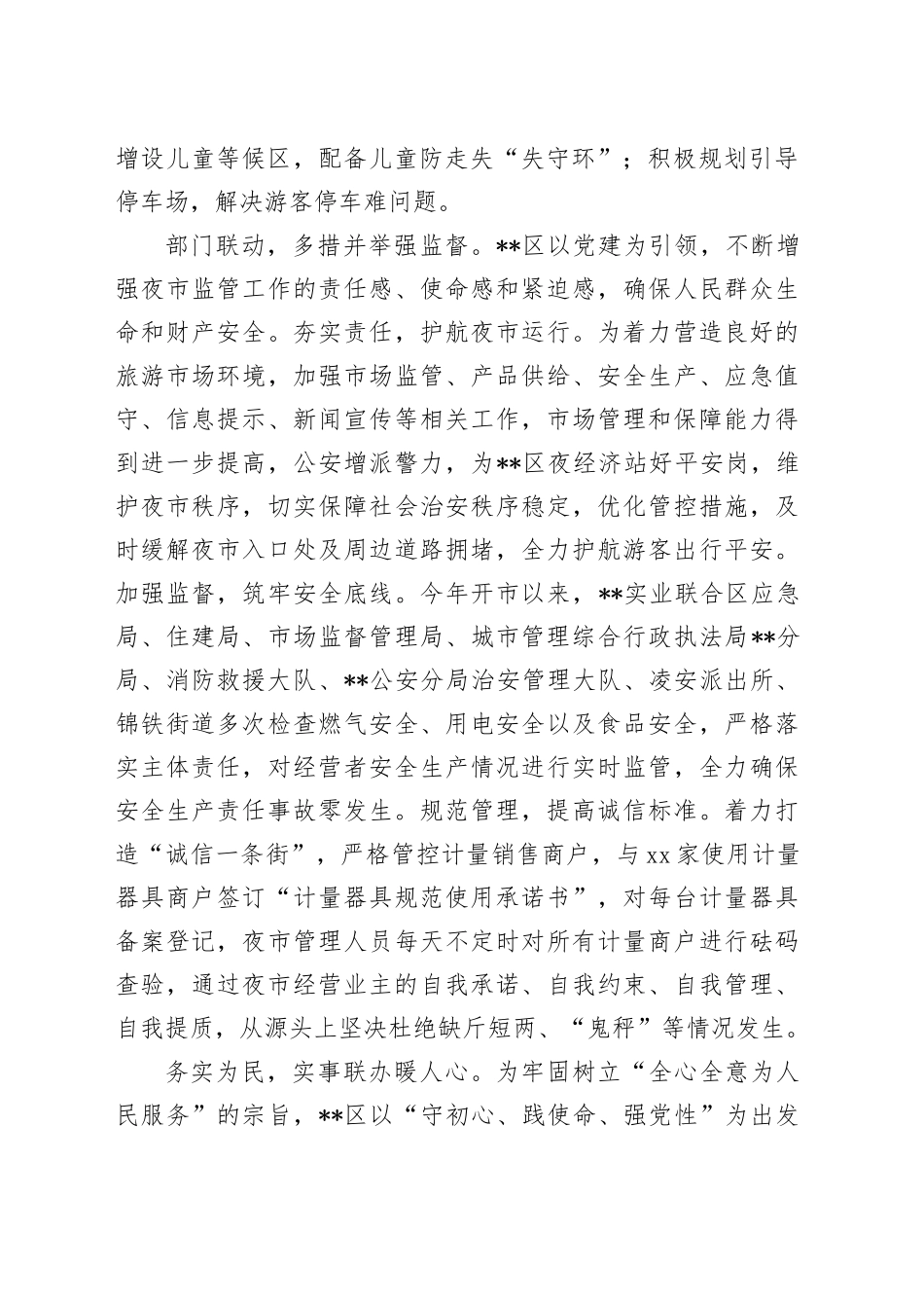 在2024年全市发展“夜经济”工作现场专题推进会上的汇报发言_第2页