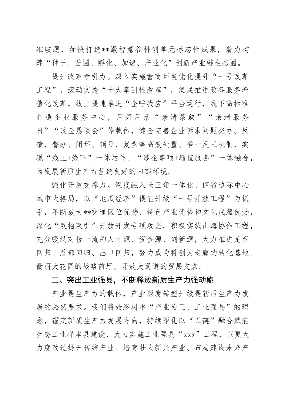 在2024年全市发展新质生产力观摩推进会上的汇报发言_第2页