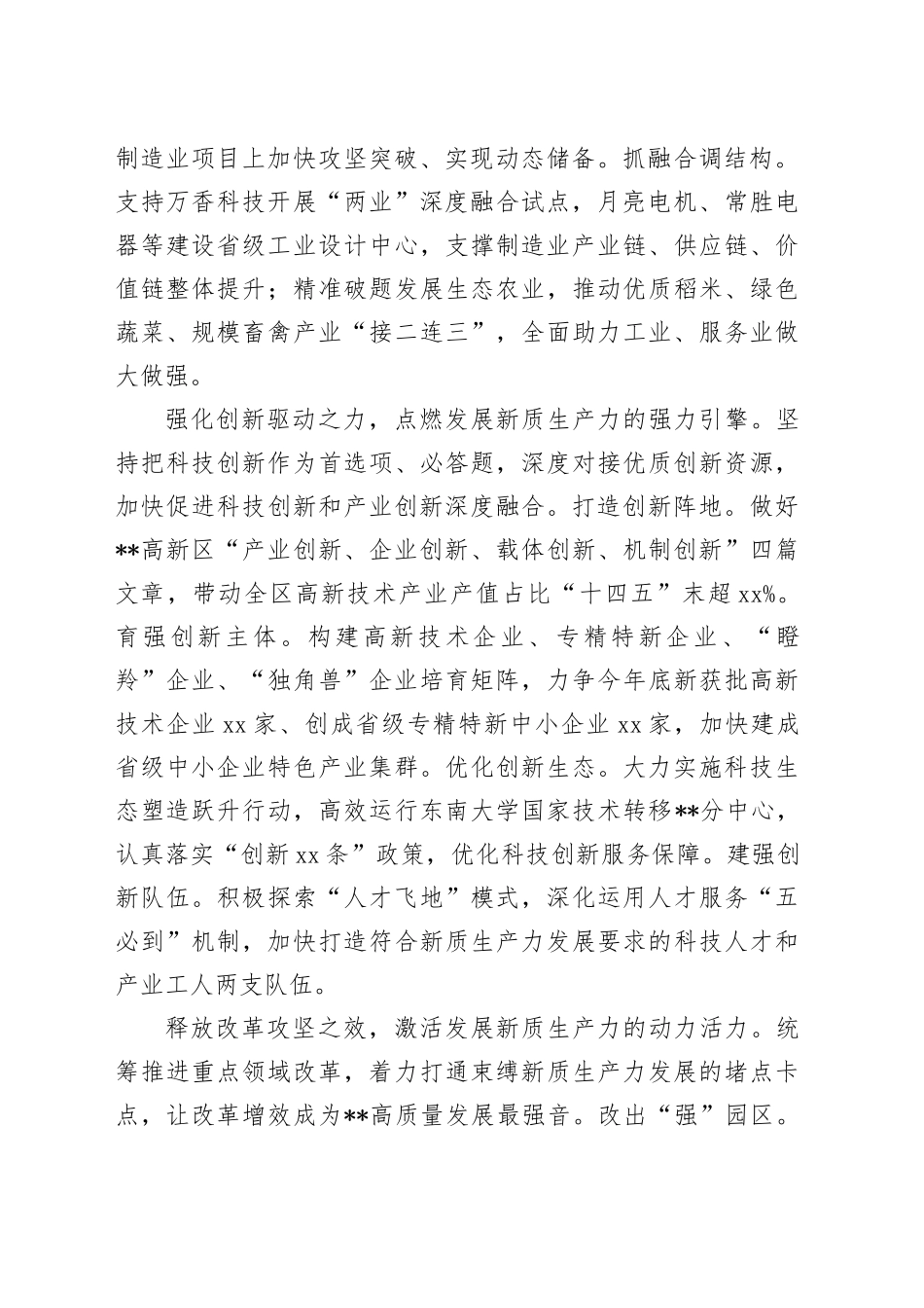 在2024年全市发展新质生产力和财源建设座谈会上的汇报发言_第2页