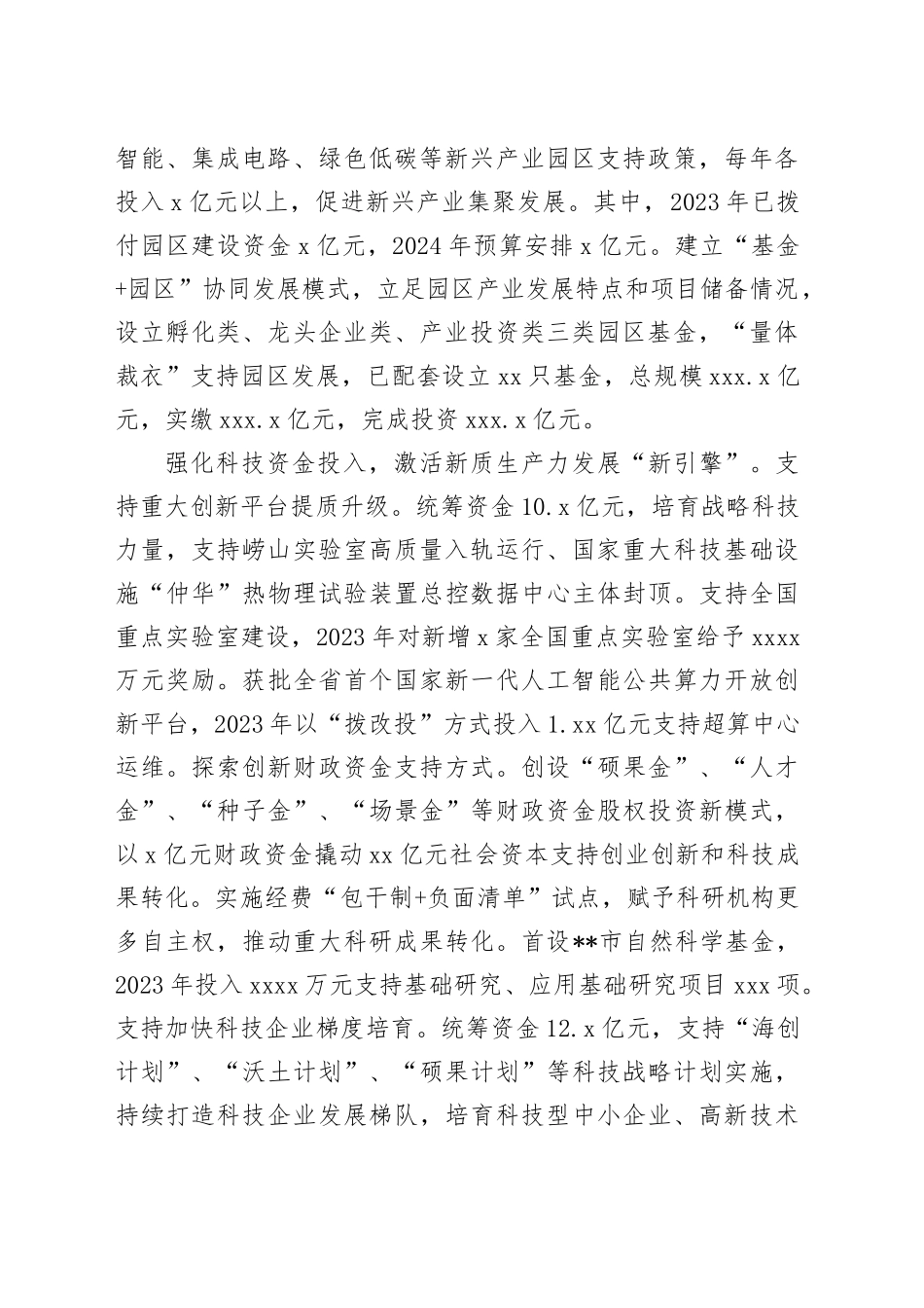 在2024年全市发展新质生产力和财源建设座谈会上的交流发言_第2页