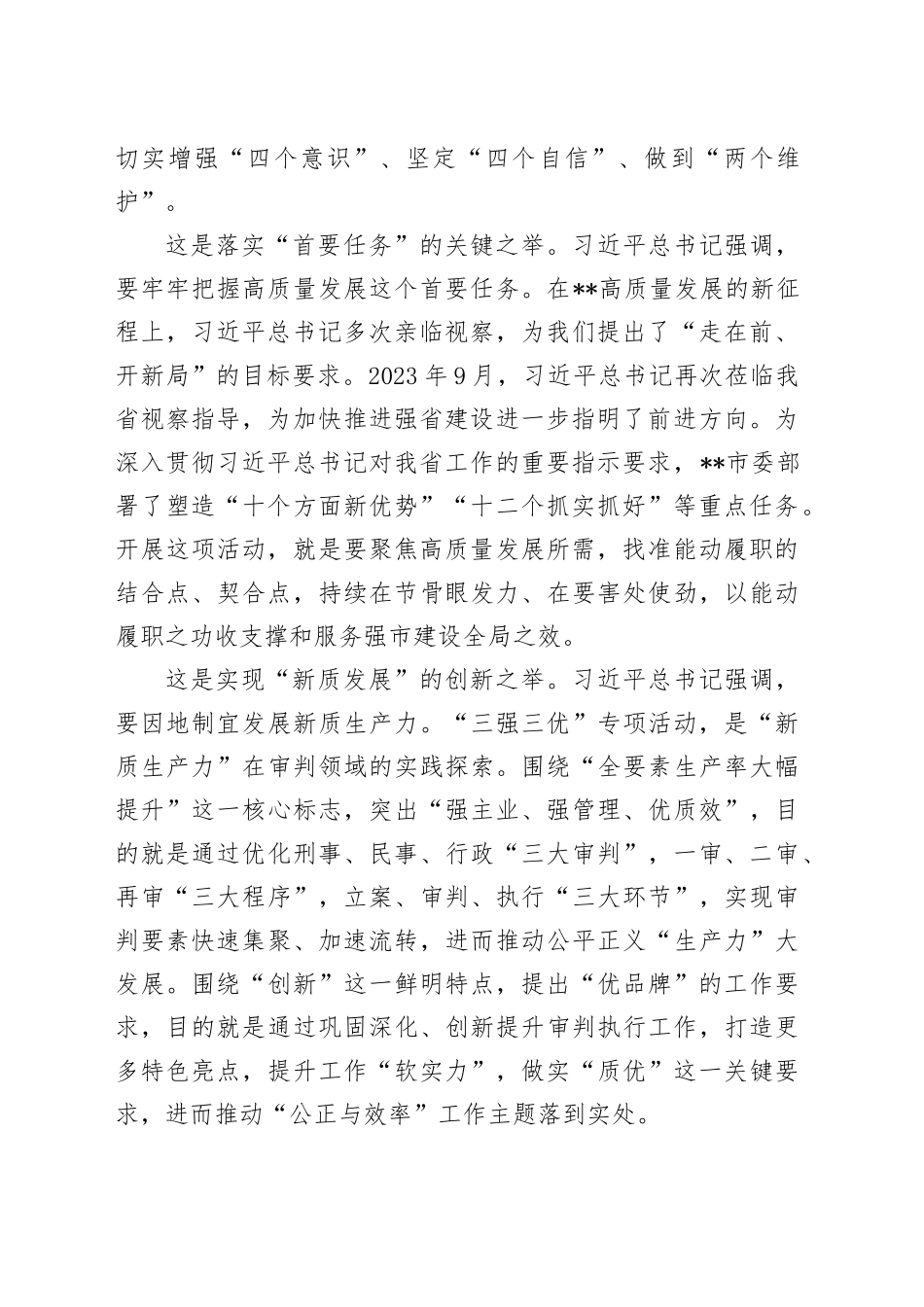 在2024年全市法院审判管理工作会上的讲话_第2页