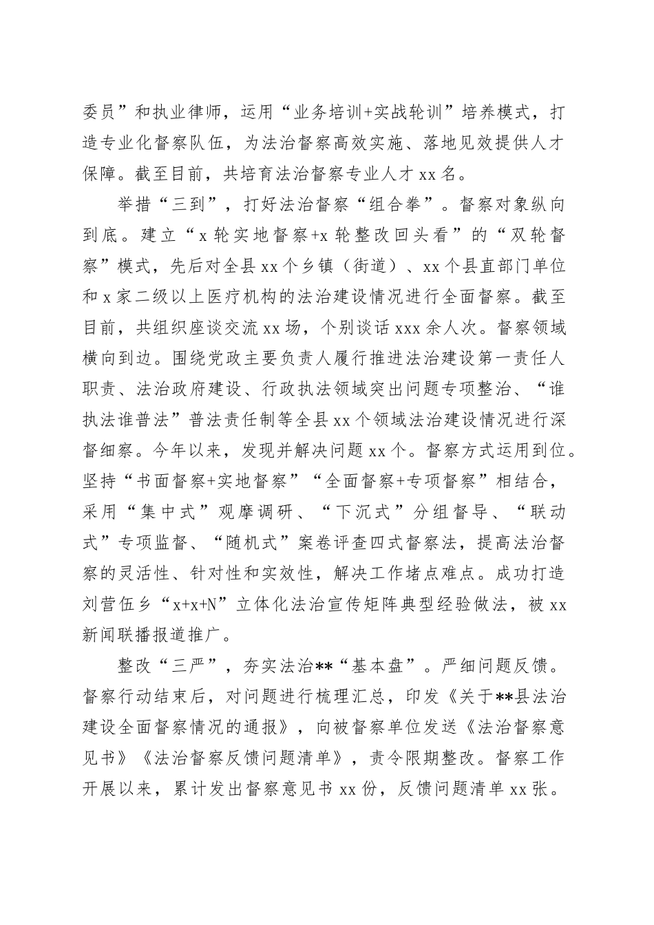 在2024年全市法治督查经验交流会上的汇报发言_第2页