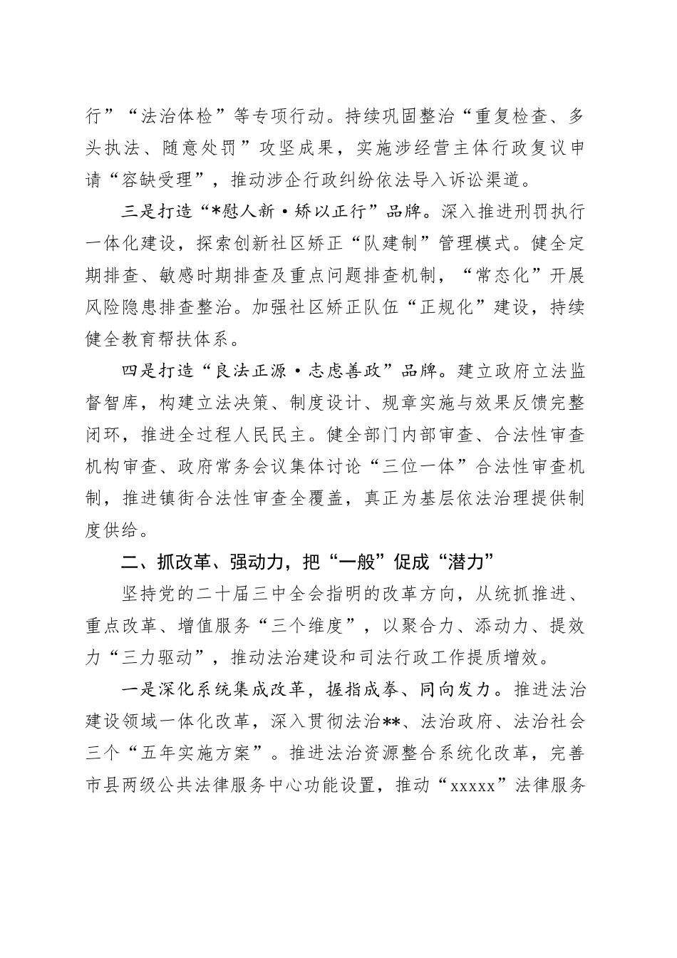 在2024年全市法治建设高质量发展推进会上的汇报发言_第2页