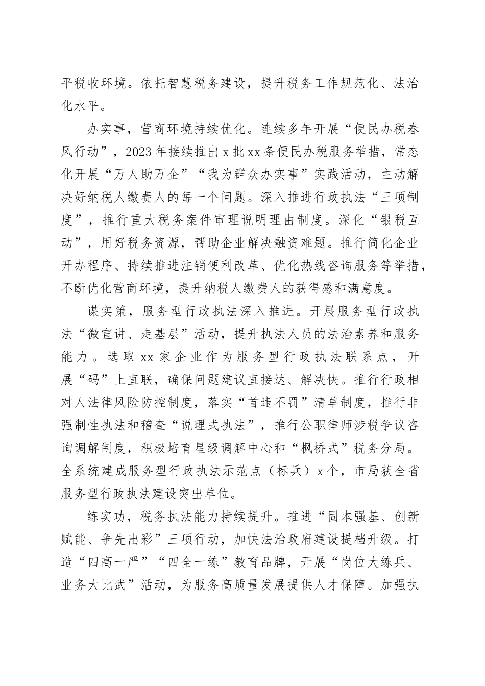 在2024年全市法治建设工作推进会上的汇报发言_第2页