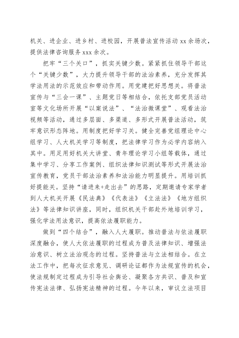 在2024年全市法治建设重点工作推进会上的汇报发言_第2页