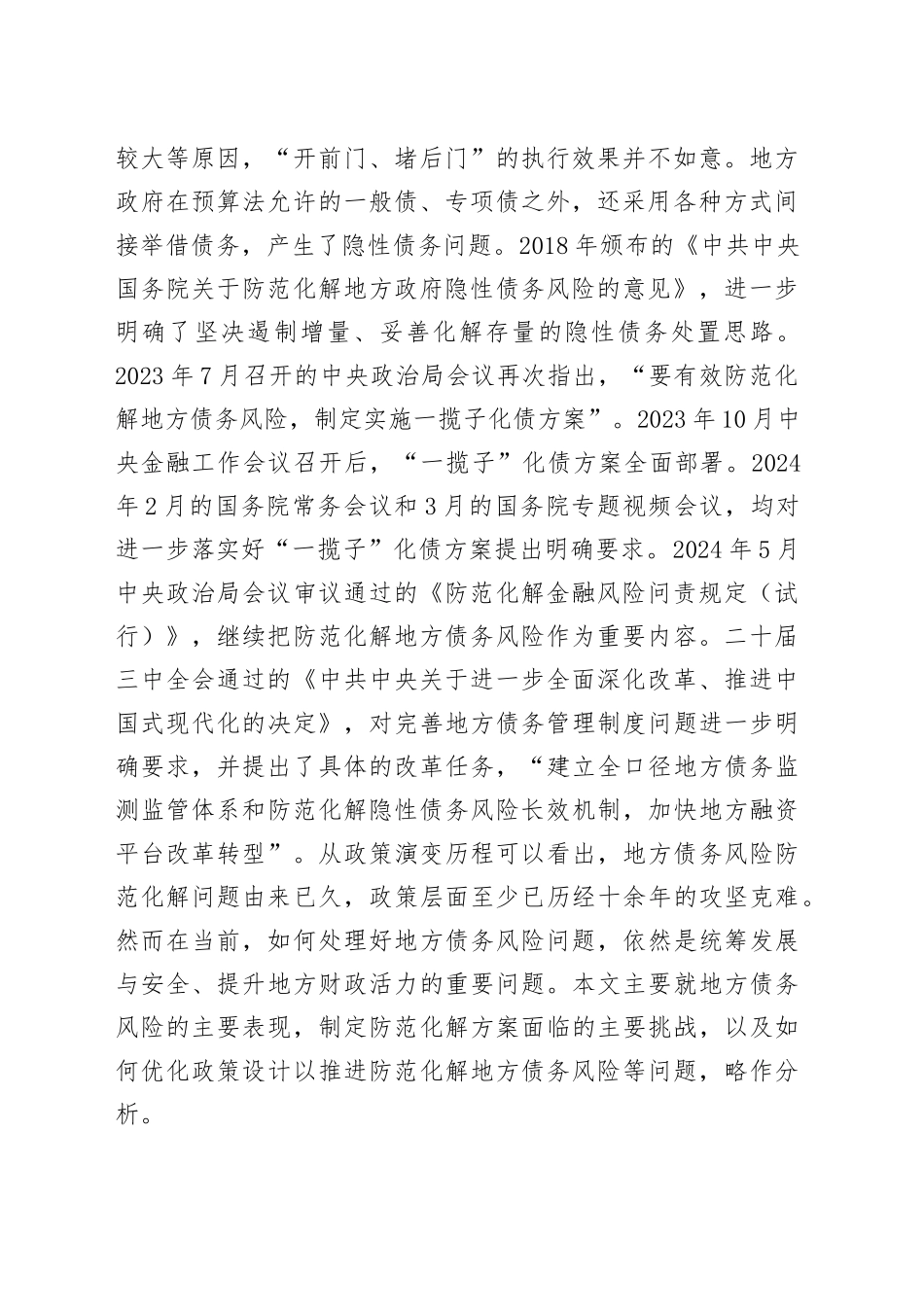 在2024年全市防范化解金融风险能力提升专题培训班上的辅导报告_第2页