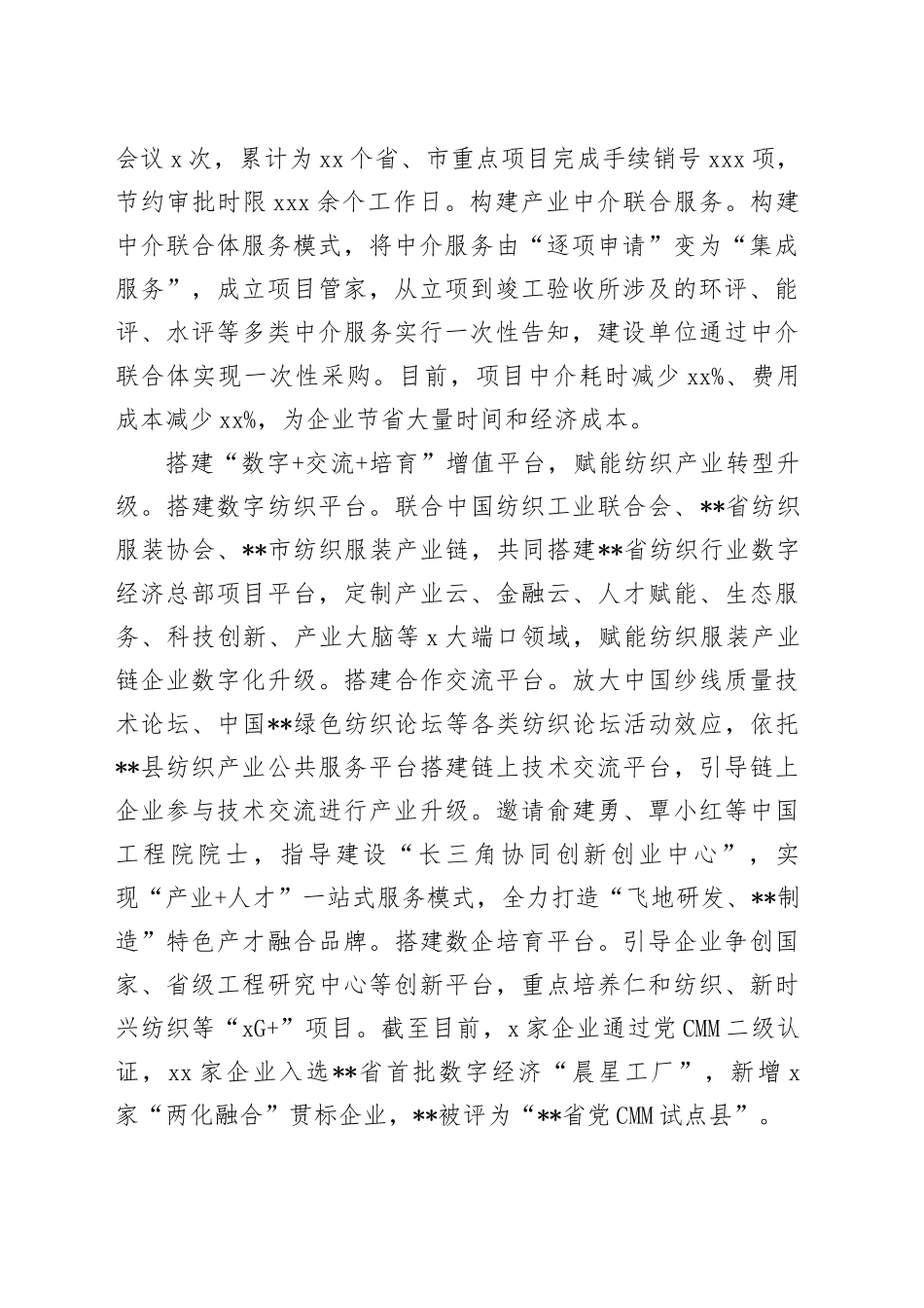 在2024年全市纺织服装产业链高质量发展推进会上的汇报发言_第2页