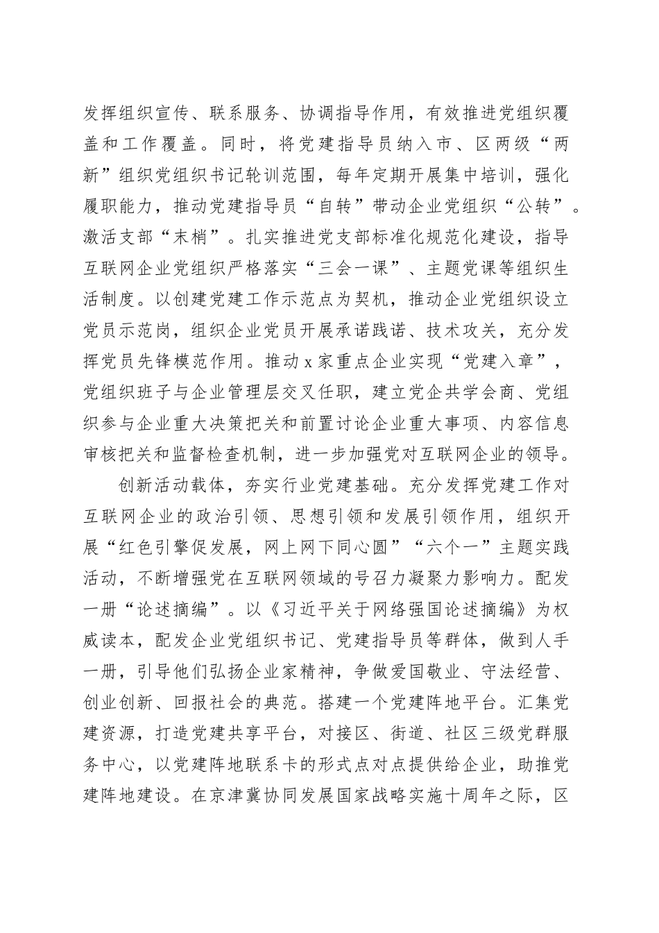 在2024年全市非公企业党建工作专题推进会上的汇报发言_第2页