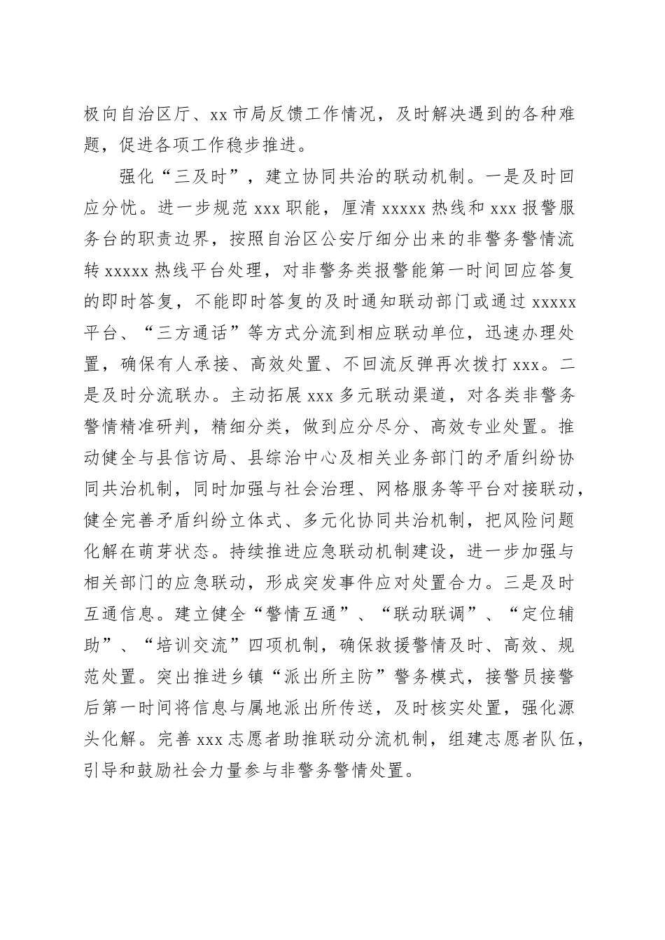 在2024年全市非警务警情分流工作推进会上的交流发言_第2页